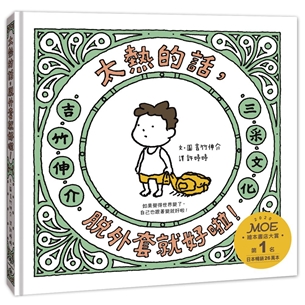 太熱的話，脫外套就好啦！