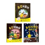 鼻屎大冒險套書（全3冊）