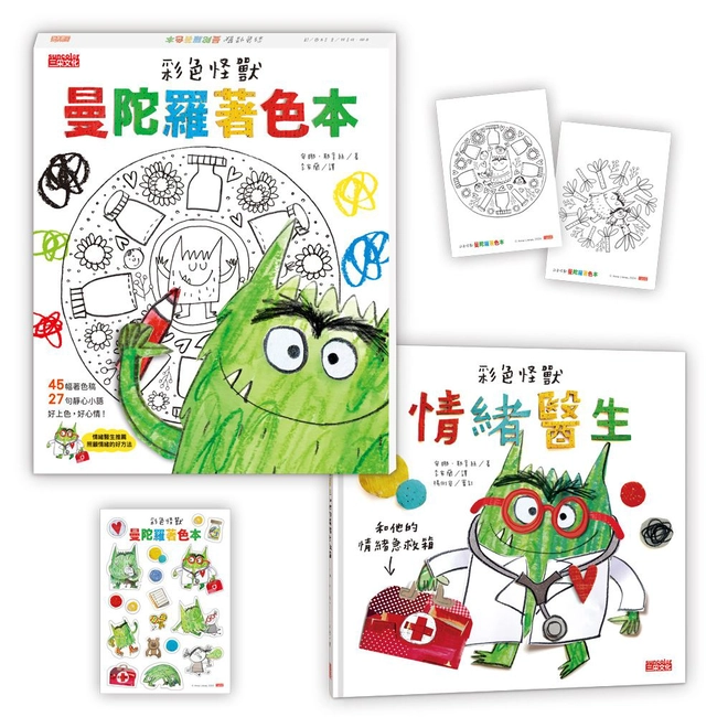 彩色怪獸情緒急救箱套組：情緒醫生＋曼陀羅著色本