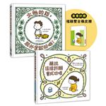 吉竹伸介許願繪本套書A（加贈福綠雙全橡皮擦）：聽說會成功+太熱脫外套