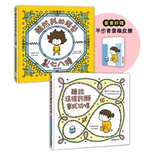 吉竹伸介許願繪本套書B（加贈平步青雲橡皮擦）：聽說會成功+頭髮亂七八糟
