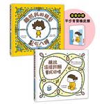 吉竹伸介許願繪本套書B（加贈平步青雲橡皮擦）：聽說會成功+頭髮亂七八糟