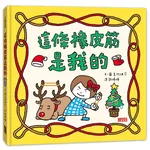 這條橡皮筋是我的【聖誕書衣版】