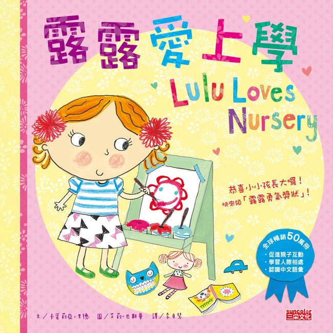 露露愛上學