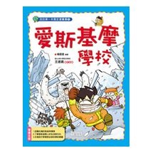 愛斯基摩學校