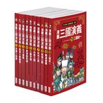 漫畫三國演義套書（1～10冊）