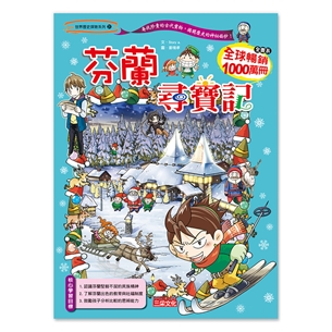 尋寶記31：芬蘭尋寶記