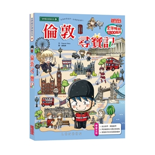 尋寶記41：倫敦尋寶記