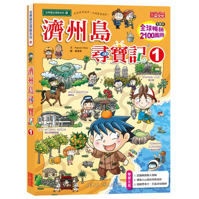 尋寶記46：濟州島尋寶記1