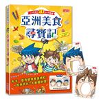【尋寶記特輯】亞洲美食尋寶記（附布卡麥克大胃王打卡書籤）
