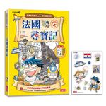 【新版】法國尋寶記（世界歷史探險02）