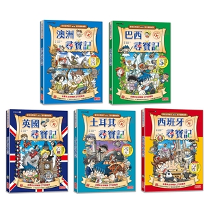 【新版】世界歷史探險套書【第三輯】（第11～15集）