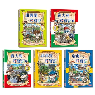 【新版】世界歷史探險套書【第六輯】（第26～30集）