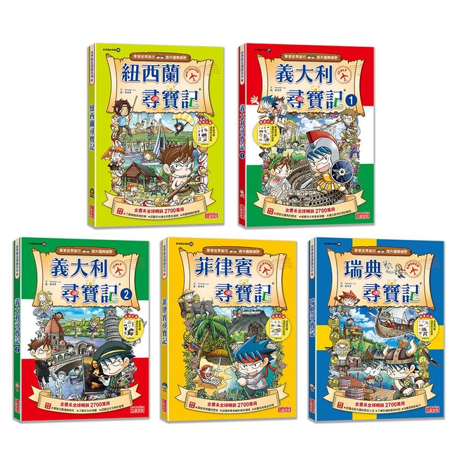 【新版】世界歷史探險套書【第六輯】（第26～30集）