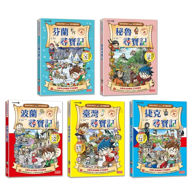 【新版】世界歷史探險套書【第七輯】（第31～35集）