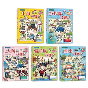 世界歷史探險套書【第八輯】（第36～40集／城市尋寶記）