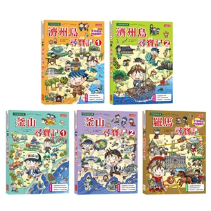 世界歷史探險套書【第十輯】（第46～50集／城市尋寶記）