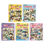 世界歷史探險套書【第十一輯】（第51～55集／城市尋寶記）