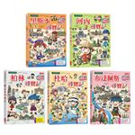 世界歷史探險套書【第十二輯】（第56～60集／城市尋寶記）