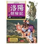 少年降魔師之 洛陽探險記