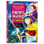 希臘羅馬神話漫畫35：守護羅馬的英雄