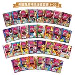 希臘羅馬神話漫畫套書（1～30集）