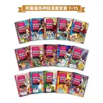 希臘羅馬神話漫畫套書（1～15集）