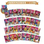 希臘羅馬神話漫畫套書（1～32集&特輯）