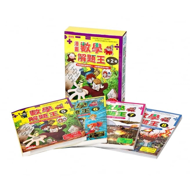 數學解題王套書【第二輯】（5～8集）