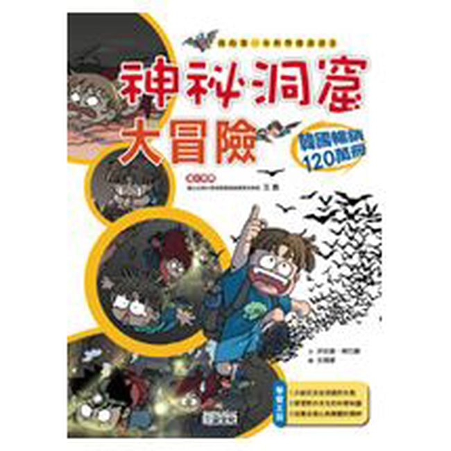 科漫9：神祕洞窟大冒險