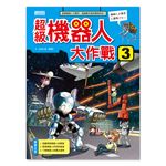 科漫35：超級機器人大作戰 3