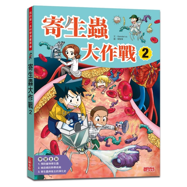 科漫67：寄生蟲大作戰2