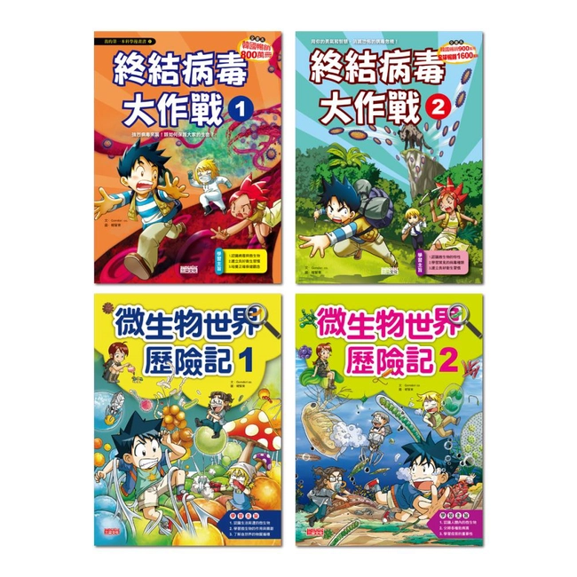 我的第一本科學漫畫書【認識微生物套書】（國中生物科先修2）