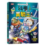 科學實驗王第二部（8）：太空電梯與太空站