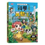 科學實驗王第二部（9）：氣候危機與碳中和