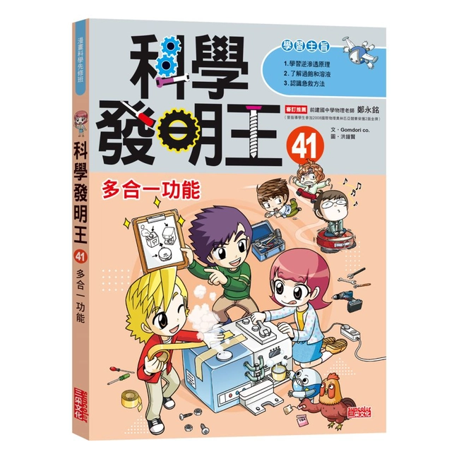 科學發明王41：多合一功能