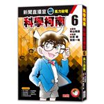 科學柯南新聞直播室6：風力發電