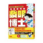 名偵探柯南發明博士