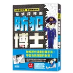 名偵探柯南防犯博士