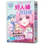 【閃亮女孩4】好人緣的說話術：精準表達、整理思緒，溝通更順暢！