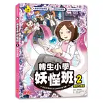 轉生小學妖怪班（2）：憤怒九尾狐