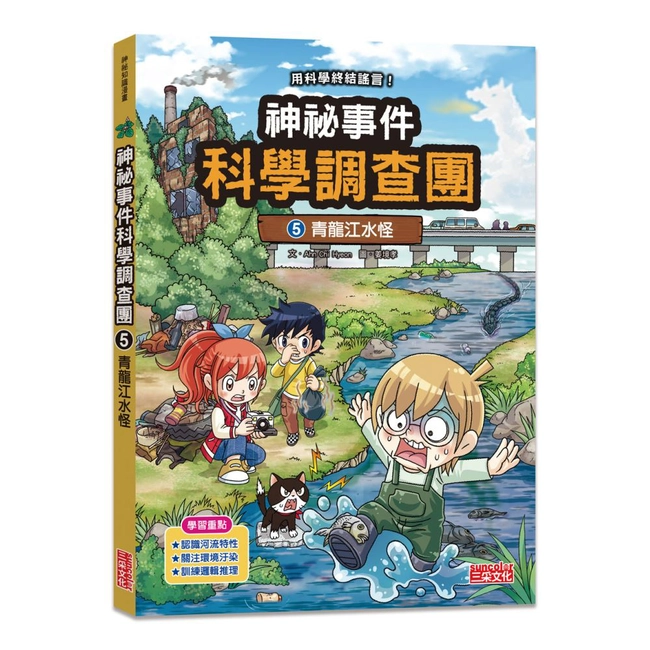 神祕事件科學調查團5：青龍江水怪