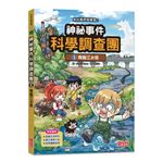 神祕事件科學調查團5：青龍江水怪