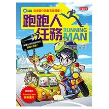 Running Man跑跑人任務：從遊戲中啟動五感潛能！