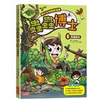 【野外生物觀察漫畫】蟲蟲博士（6）：爬蟲動物