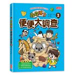 蟲蟲博士便便大調查 2 （加贈便便圖卡）