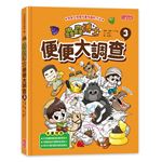 蟲蟲博士便便大調查 3 （加贈便便知識卡）
