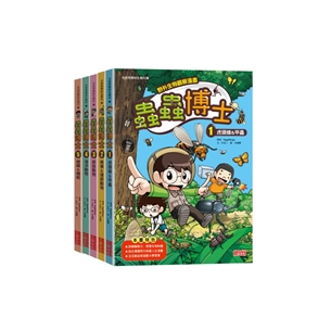 【野外生物觀察漫畫套書】蟲蟲博士（1～5集）