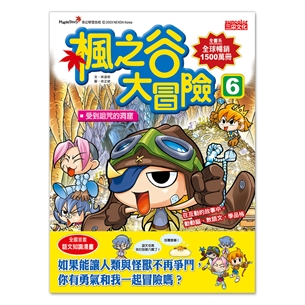 楓之谷大冒險6：受到詛咒的洞窟