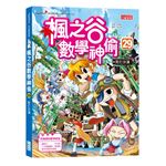 楓之谷數學神偷29：死亡沙漠